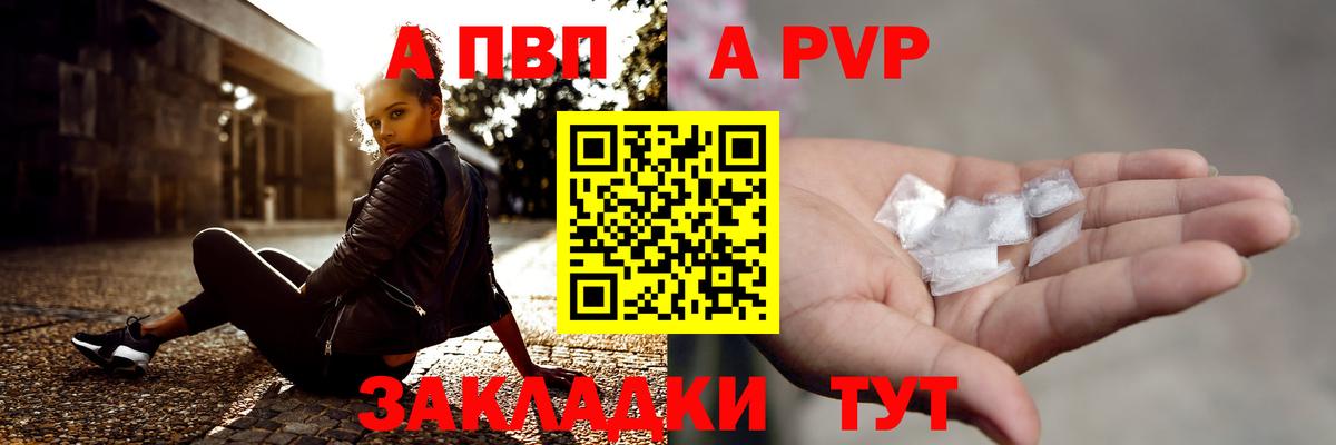 APVP VHQ Златоуст