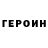 КЕТАМИН VHQ Eileen Ross