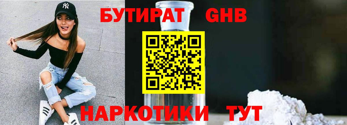 БУТИРАТ  Вход с VPN  Златоуст  БУТИРАТ BDO 