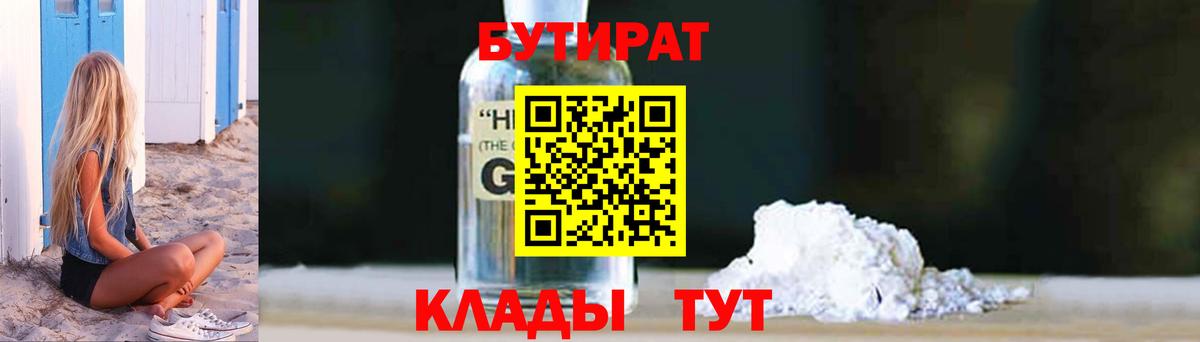 Бутират оксибутират Златоуст
