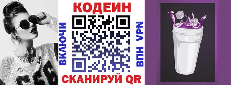 Кодеин напиток Lean (лин)  сколько стоит  Златоуст 