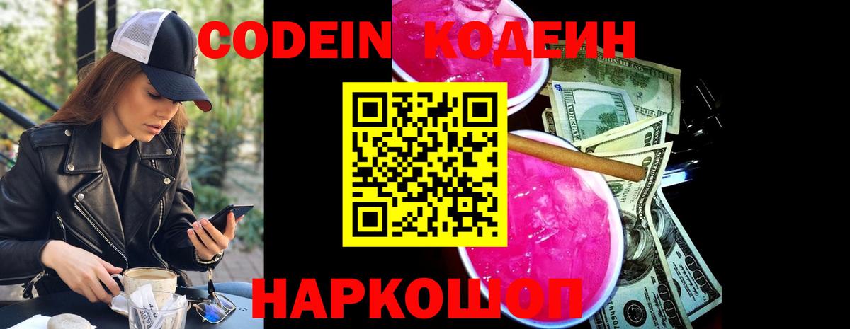 Кодеин напиток Lean (лин) Златоуст