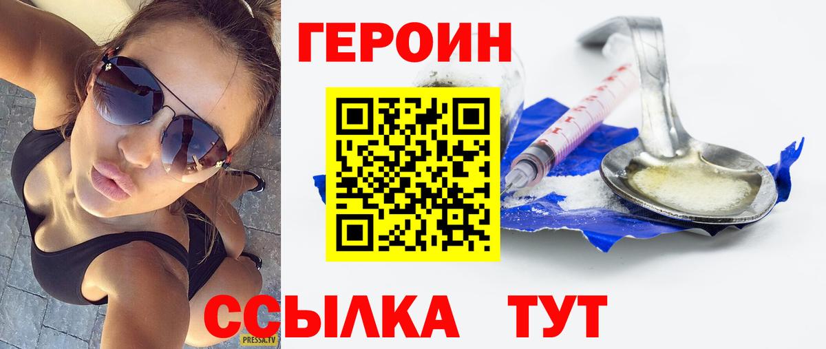 Златоуст  Героин Heroin  Вход с VPN 