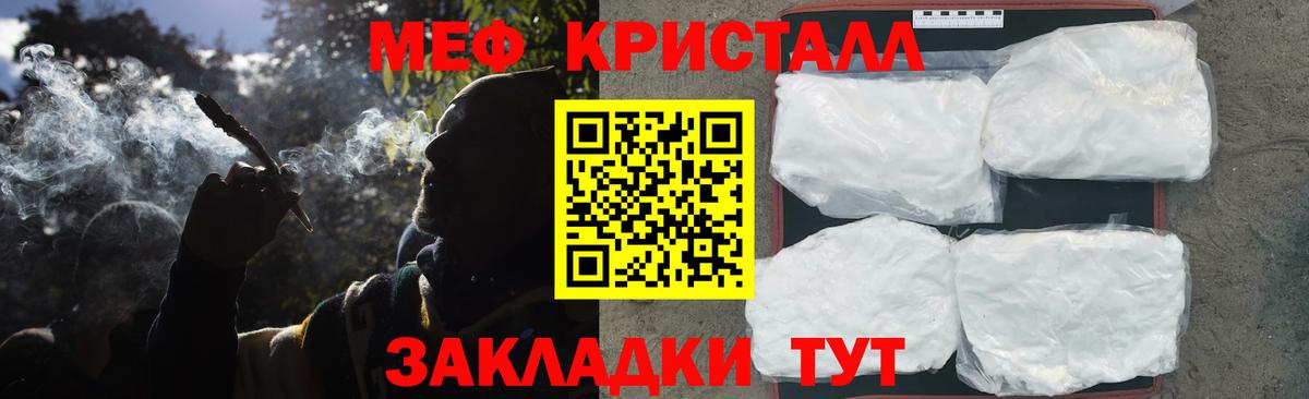 Мефедрон кристаллы Златоуст