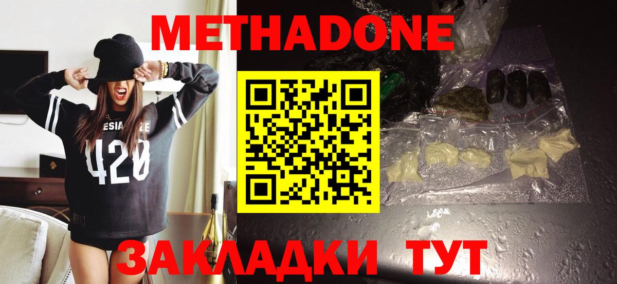 Златоуст  МЕТАДОН methadone  Вход с VPN  Метадон мёд 