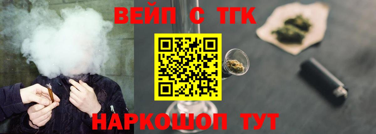 Златоуст  ТГК вейп с тгк  Вход с VPN 